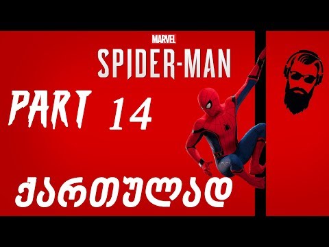 Marvel's Spider Man PS4 ქართულად ნაწილი 14